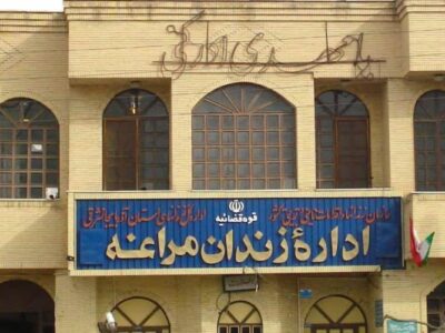 اخذ ۱۲۰ رضایت از شکات توسط مددکاری زندان مراغه