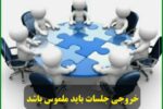 خروجی جلسات و بازدید ها باید ملموس و  به کام مردم باشد