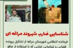 دستگیری ضارب شهروند مراغه ای در کمتر از ۲۴ ساعت