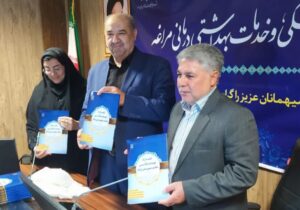 رونمایی از کتاب نقشه راه توسعه و تعالی سلامت مراغه