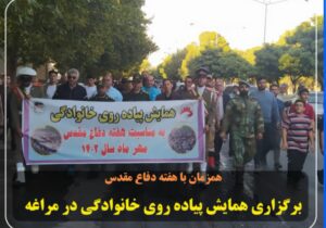 برگزاری همایش پیاده روی خانوادگی در مراغه