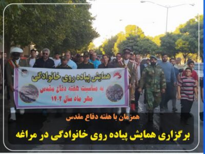 برگزاری همایش پیاده روی خانوادگی در مراغه