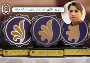 انتخاب استاد دانشگاه مراغه به عنوان سرآمد علمی کشور