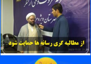 از مطالبه گری رسانه ها حمایت شود