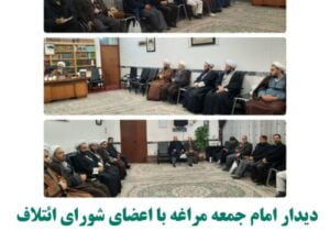 💢 عضو خبرگان رهبری در دیدار با اعضای شورای ائتلاف