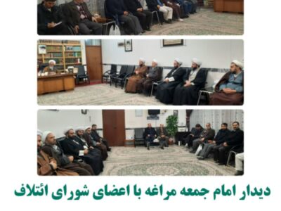 💢 عضو خبرگان رهبری در دیدار با اعضای شورای ائتلاف