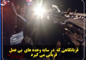 ♦️تصادف مرگبار در محور مراغه-هشترود