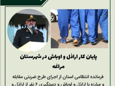 🔴پایان کار اراذل و اوباش در شهرستان مراغه