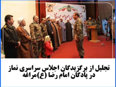 .💢تجلیل از برگزیدگان اجلاس سراسری نماز پادگان امام رضا (ع) گروه ۱۱ توپخانه نزاجا مراغه