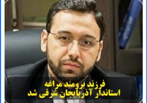 مالک رحمتی استاندار جدید آذربایجان شرقی شد