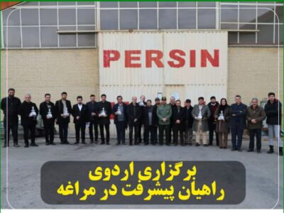 برگزاری اردوی ٫٫راهیان پیشرفت ٫٫در مراغه