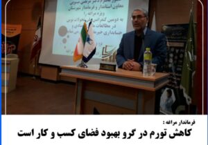 ✅ کاهش تورم در گرو بهبود فضای کسب و کار است