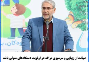 فرماندار مراغه: صیانت از زیبایی و سرسبزی مراغه در اولویت دستگاه‌های متولی باشد