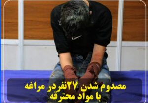 مصدوم شدن ۲۷نفردر مراغه با مواد محترقه