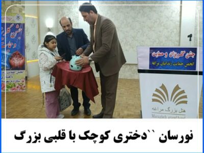 نورسان “دختری کوچک با قلبی بزرگ