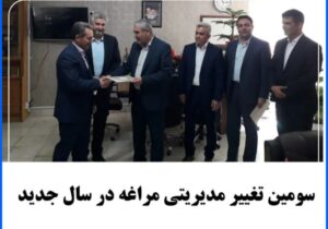 سومین تغییر مدیریتی مراغه در سال جدید