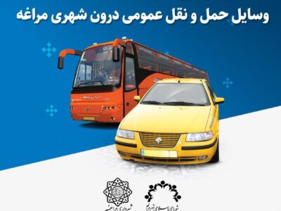 اعلام نرخهای جدید بلیط و کرایه وسایل نقلیه عمومی