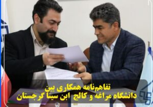 تفاهم‌نامه همکاری بین دانشگاه مراغه و کالج بین‌المللی ابن سینا گرجستان