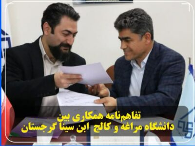 تفاهم‌نامه همکاری بین دانشگاه مراغه و کالج بین‌المللی ابن سینا گرجستان
