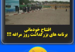 افتتاح خودمانی برنامه های بزرگداشت روز مراغه!!!