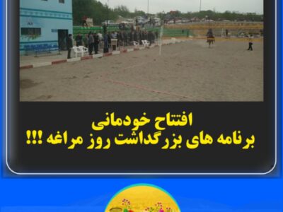 افتتاح خودمانی برنامه های بزرگداشت روز مراغه!!!