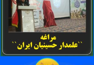 مراغه, علمدار حسینیان ایران