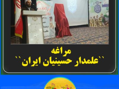 مراغه, علمدار حسینیان ایران