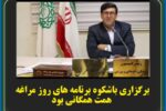برگزاری باشکوه برنامه های روز مراغه ،همت همگانی بود