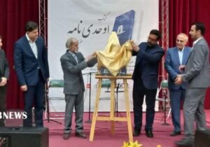 رونمایی از کتاب اوحدی نامه مراغه