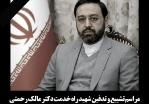 پیکر استاندار  آذربایجان شرقی روز جمعه تشییع و خاکسپاری می‌شود