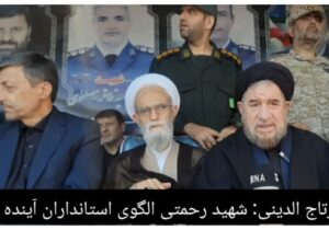 شهید رحمتی الگوی استانداران آینده شد 