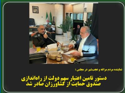 دستور تامین اعتبار سهم دولت از راه‌اندازی صندوق حمایت از کشاورزان صادر شد