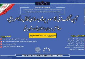 کلنگ فاز سوم پروژه بهسازی کانال ولیعصر (عج)در مراغه زمین زده شد