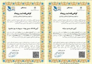 ثبت ۲ آیین مذهبی مراغه در تقویم رویداد گردشگری