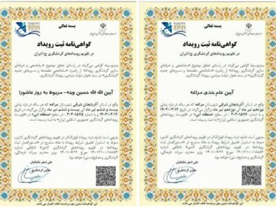 ثبت ۲ آیین مذهبی مراغه در تقویم رویداد گردشگری