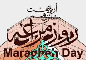 ثبت رویداد روز مراغه در تقویم رویداد های  گردشگری کشور