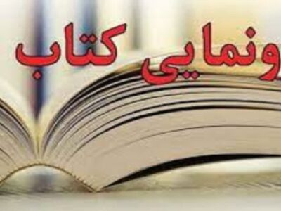 رونمایی از کتاب نمایشنامه مجسمه در مراغه