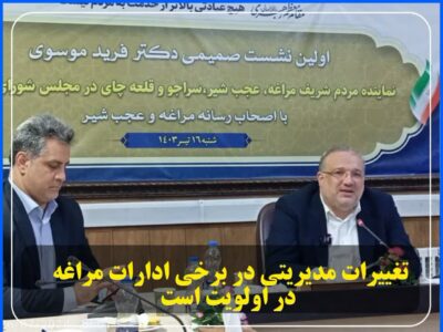 تغییرات مدیریتی در برخی ادارات مراغه در اولویت است