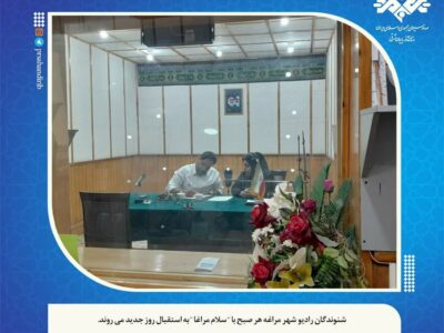 سلام مراغا” روی موج رادیو مراغه