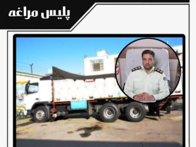 🔴کشف ییش از ۱۱ تن خوراک دام و طیور قاچاق در مراغه