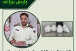 🔴کشف نزدیک به نیم کیلوگرم موادمخدر شیشه در مراغه