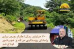 ابلاغ ۷۰میلیارد ریال اعتبار جدید برای آسفالت راه‌های روستایی مراغه و عجب‌شیر