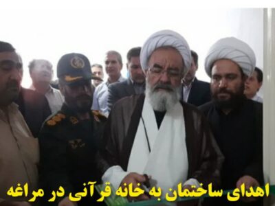 اهدای ساختمان به خانه قرآنی در مراغه