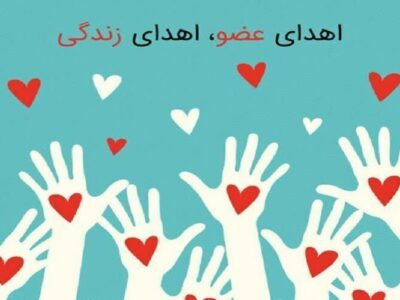 اهدای اعضای بدن جوان مراغه‌ای مرگ مغزی