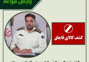 🔴کشف نزدیک به ۵ تن بادام زمینی قاچاق در مراغه