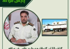 🔴کشف ۱۵ تن کنسانتره پرواری دامی در مراغه