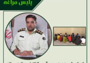 🔴اجرای طرح هجرت و جمع‌آوری اتباع غیرمجاز در مراغه