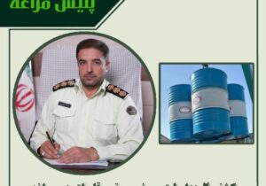کشف ۲ هزار لیتر روغن موتور قاچاق در مراغه