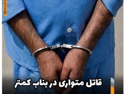 قاتل متواری در بناب کمتر از ۸ ساعت دستگیر شد