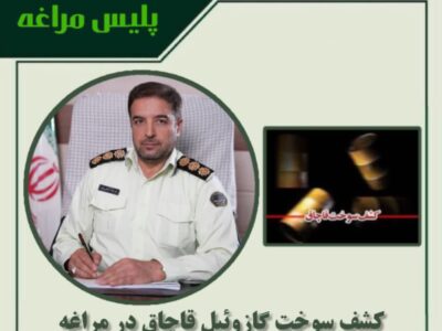 🔴کشف سوخت گازوئیل قاچاق در مراغه